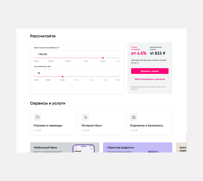 Кредитный калькулятор